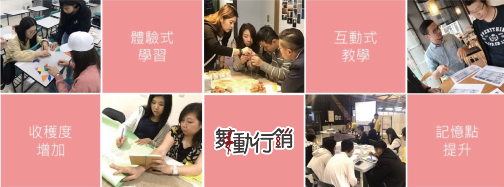 舞動行銷 何若齊老師 介紹
