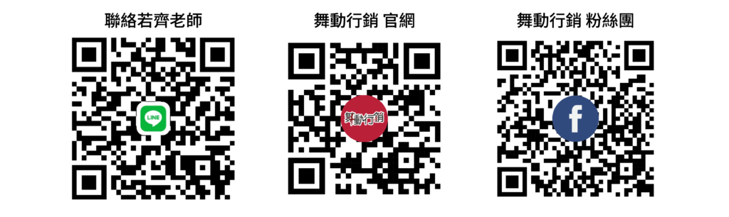 舞動行銷